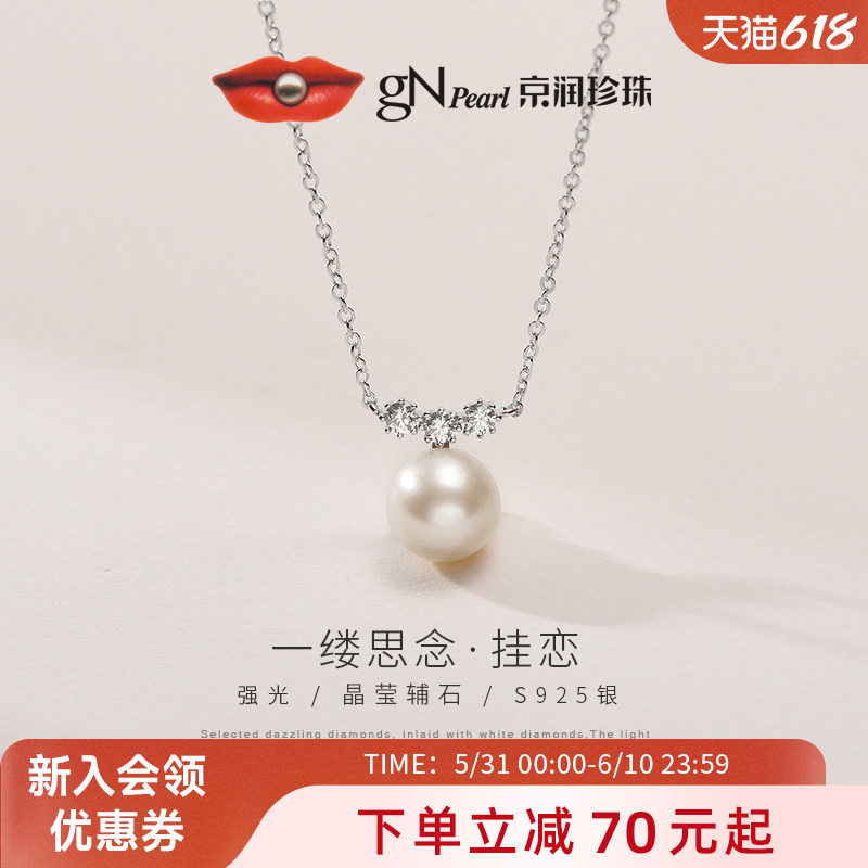 京润珍珠 挂恋银淡水珍珠项链简约时尚单颗吊坠节日礼物送妈妈A*D
