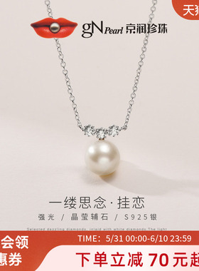 京润珍珠 挂恋银淡水珍珠项链简约时尚单颗吊坠节日礼物送妈妈A*D