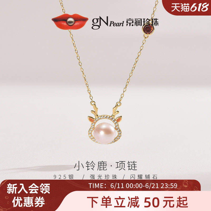 【品牌推荐】京润 小铃鹿淡水珍珠项链S925纯银珍珠吊链8-9mm女P