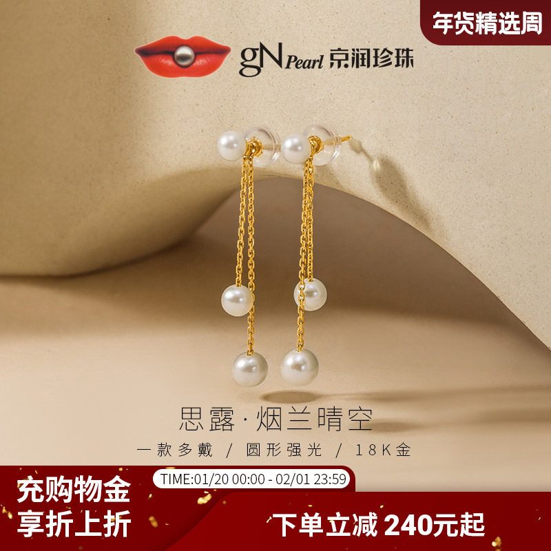 京润耳钉思露18K金淡水珍珠4-5.5mm圆形时尚流苏一款多戴耳线女D,珠宝/钻石/翡翠,耳饰,淘宝优惠券,粉丝福利购,淘宝优惠卷