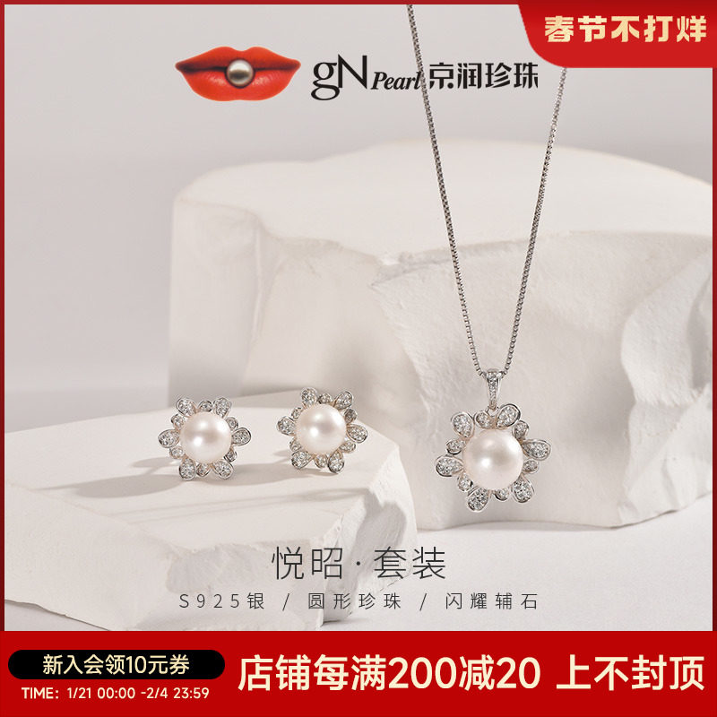 京润珍珠悦昭银925淡水珍珠吊坠耳钉套装8-10mm圆形大颗珍珠吊坠P