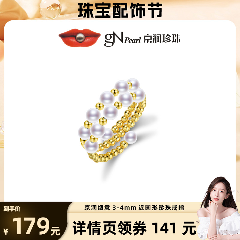 【晁然专属】京润珍珠烟意925银淡水珍珠3-4mm近圆形双层戒指