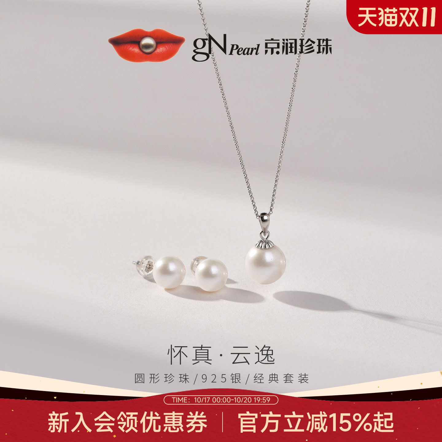 【品牌推荐】京润珍珠 S925银淡水珍珠耳钉吊坠两件套经典项链女