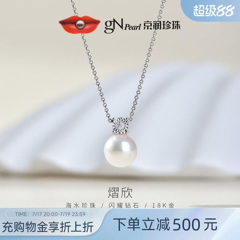 京润戴妃款18K金海水珍珠吊坠