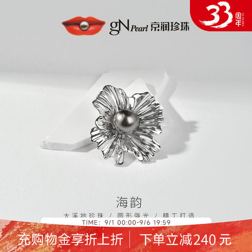 京润海韵圆形大溪地海水珍珠胸针