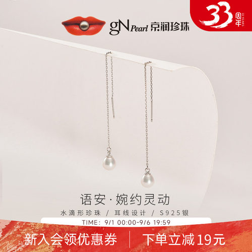 京润语安水滴形珍珠耳线银百搭