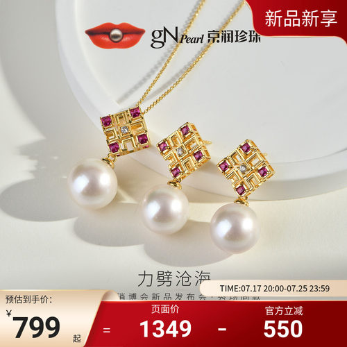 消博会首发新品 京润力劈沧海S925淡水珍珠吊坠耳钉白色圆形套装D