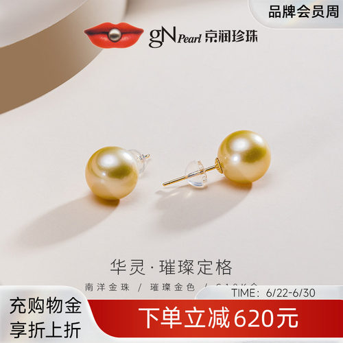 京润南洋金珠经典珍珠耳钉海水