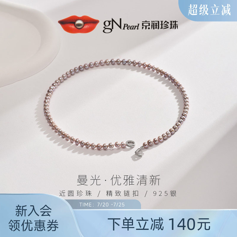京润珍珠曼光925银亮彩淡水珍珠项链5-6mm近圆百搭粉紫色项链女D