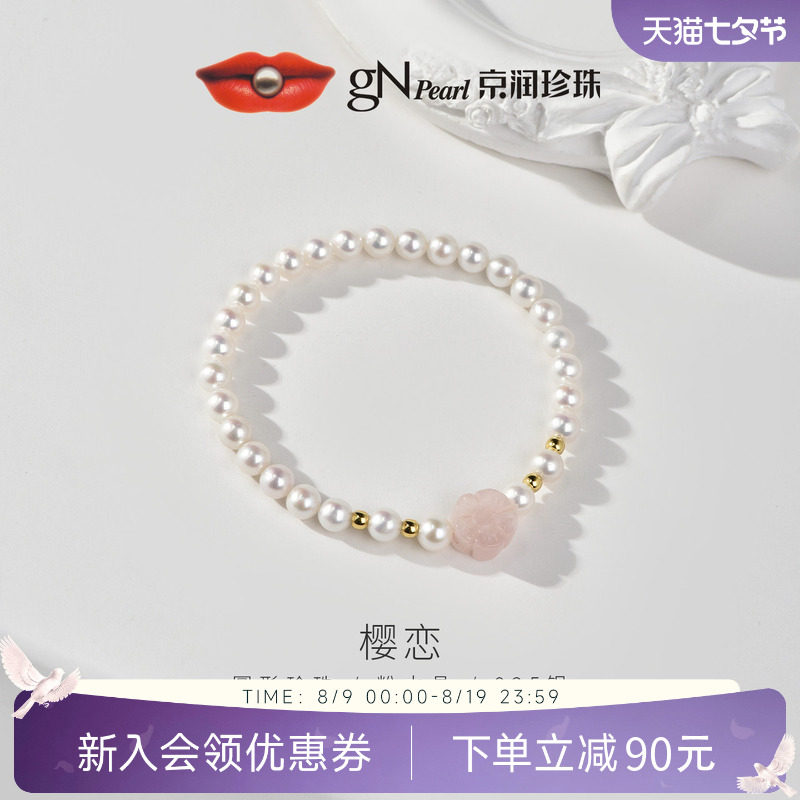 京润淡水珍珠925银淡水珍珠手链