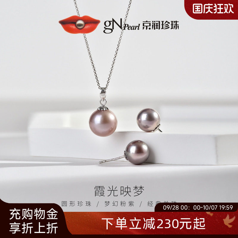 京润淡水珍珠吊坠耳钉10-11mm图片