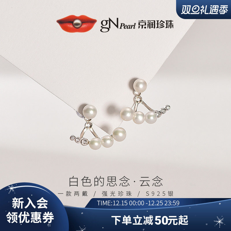 京润耳钉s925银白色淡水珍珠