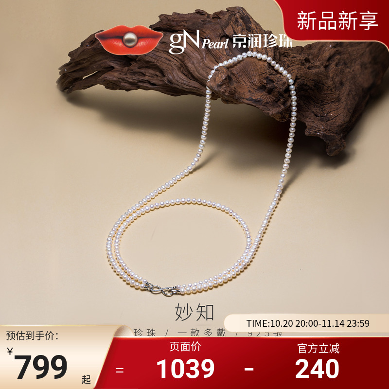 京润淡水珍珠可拆卸叠戴毛衣链