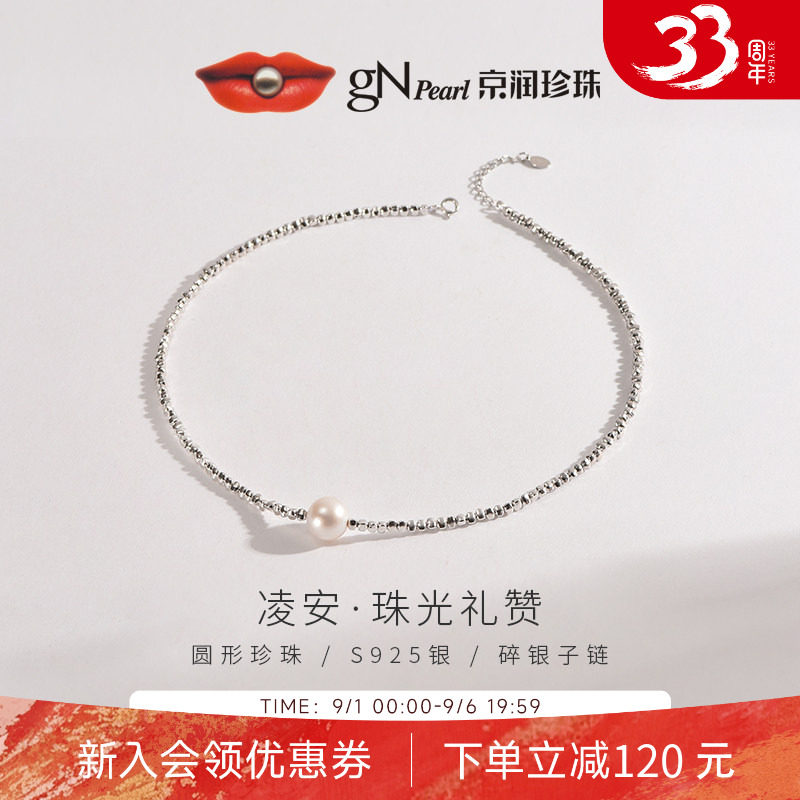 京润珍珠天然淡水珍珠项链碎银子图片