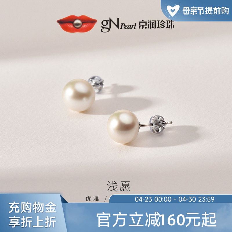 京润浅愿耳钉18K金淡水珍珠正圆强光媲美akoya天然淡水珍珠耳饰P