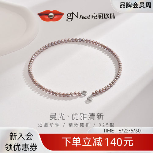 京润珍珠曼光925银亮彩淡水珍珠项链5-6mm近圆百搭粉紫色项链女D