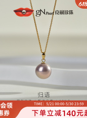 京润珍珠 归语18K金珍珠吊坠10-11mm圆形珍珠项链轻奢珠宝送女友P