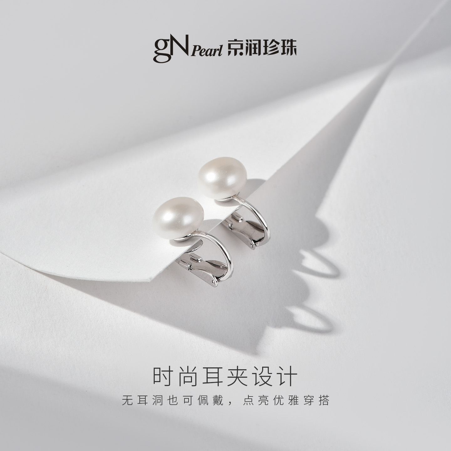京润淡水珍珠无耳洞耳夹款耳饰女