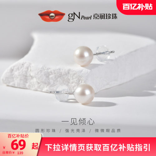 京润爆款圆形925银珍珠耳钉无核