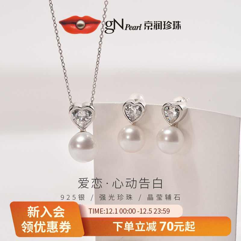 京润珍珠925银项链淡水珍珠套装