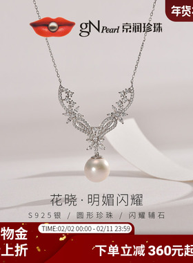 京润花晓925银淡水有核珍珠吊链12-13mm圆形简约珠宝节日礼物女P
