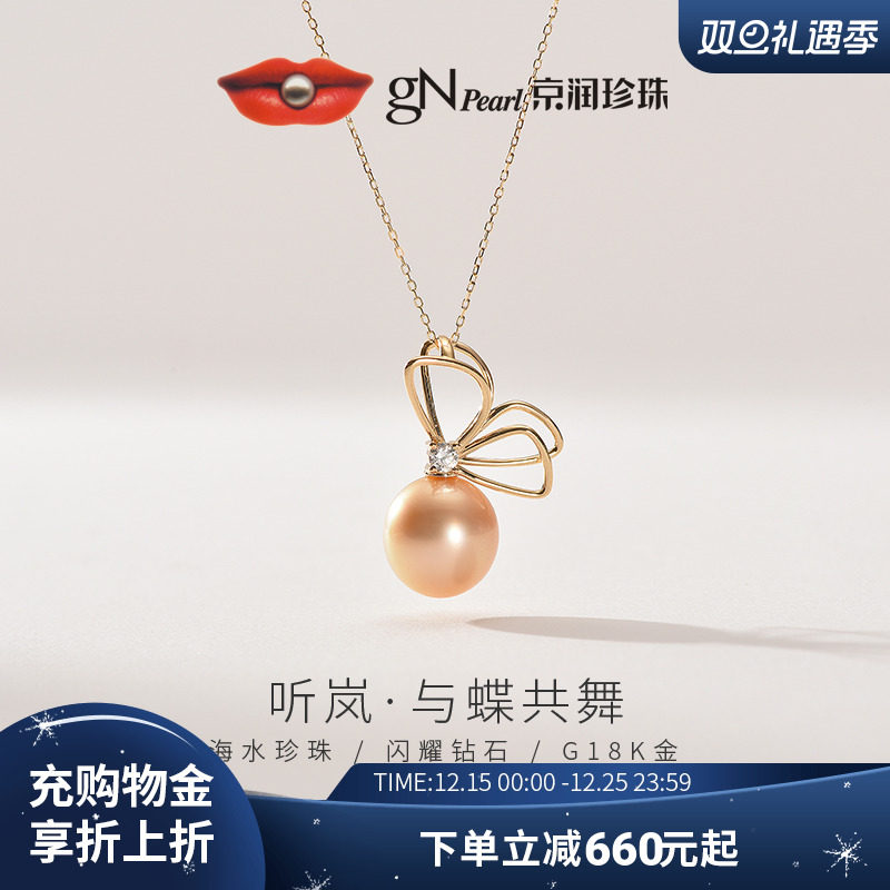 京润珍珠听岚18K金镶钻点缀10.5-11mm南洋海水金珠吊坠经典奢华