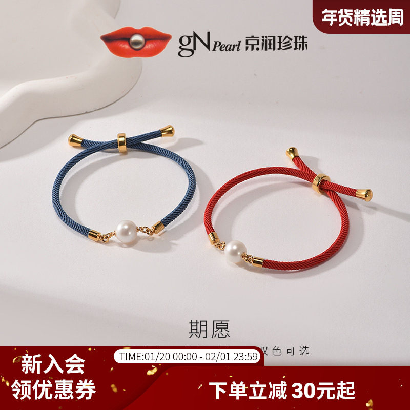 京润期愿淡水珍珠手链8.3-9.3mm圆形国风可调节手绳本命年礼物女P,珠宝/钻石/翡翠,手饰,淘宝优惠券,粉丝福利购,淘宝优惠卷