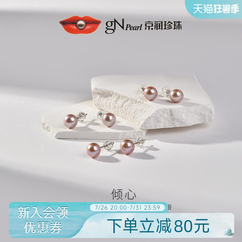 京润珍珠正圆耳钉7-8mm倾心