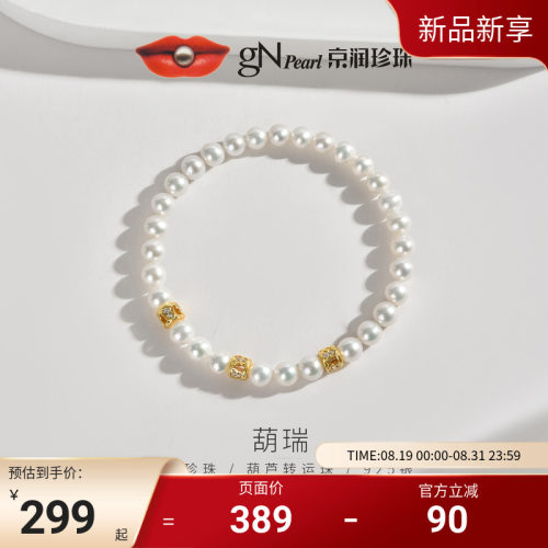 京润珍珠葫思925银淡水珍珠手链5-6mm白色近圆形