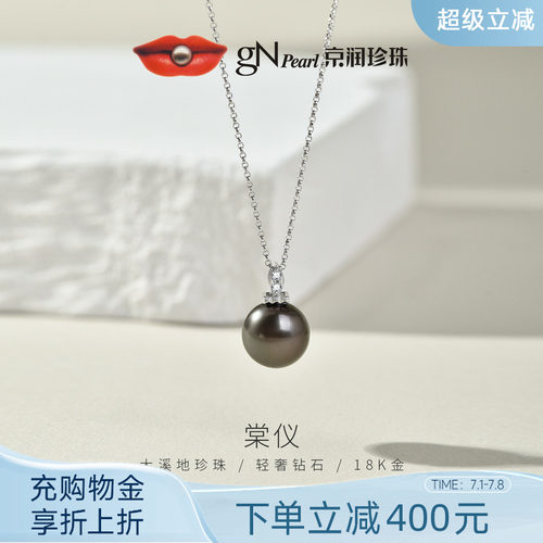 京润棠仪18K金大溪地海水珍珠吊坠10-11mm圆形珍珠礼物送女友D