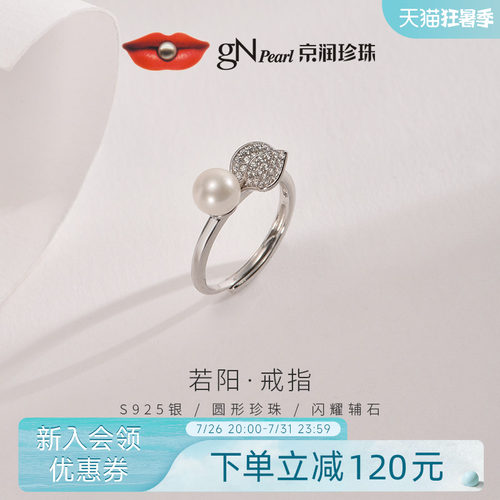 京润银S925淡水珍珠戒指开口戒