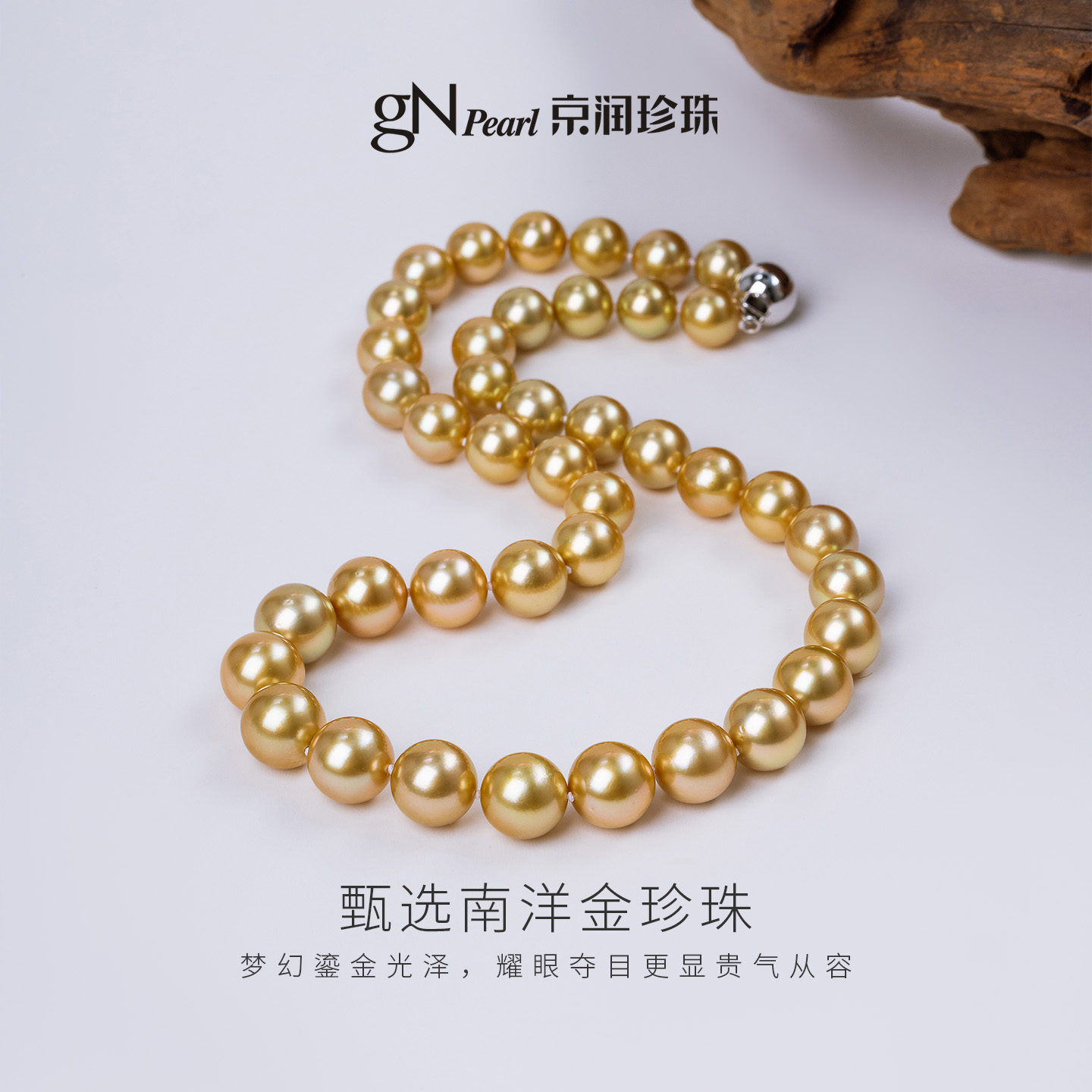 京润南洋金珠全珠项链