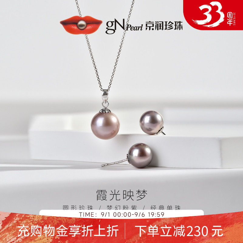 京润淡水珍珠吊坠耳钉10-11mm图片
