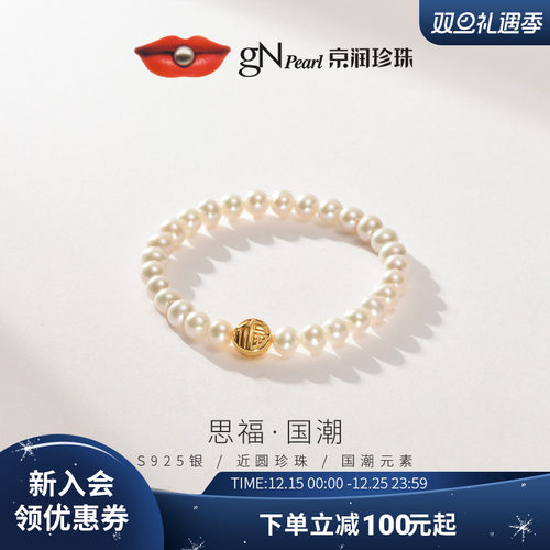 京润思福近圆弹性绳珍珠手链礼物