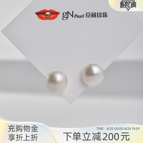 京润天然海水珍珠马贝珠耳饰