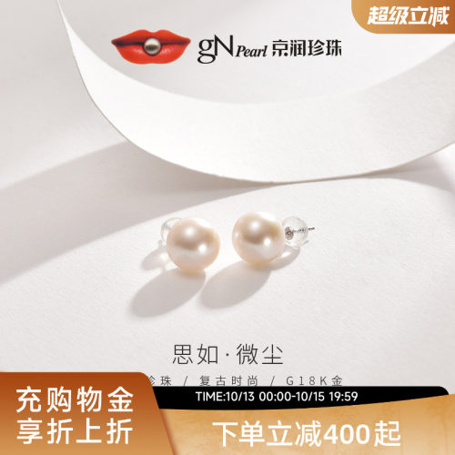 京润18K金淡水有核珍珠耳钉思如