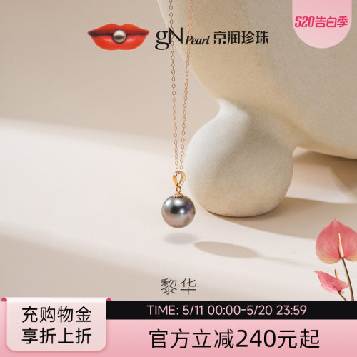 京润珍珠海水黑珍珠18K金吊坠