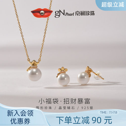 京润珍珠小福袋套装系列吊链耳钉