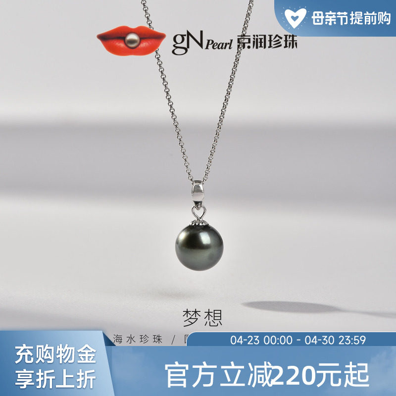 京润梦想18K金海水珍珠吊坠大溪地黑珍珠轻奢珠宝礼物送女友女P