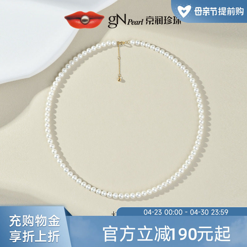 京润珍珠 金豆豆极光小米珠项链4-5mm圆形baby珠18K金淡水珍珠女P