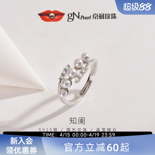 京润闪锆知阑银珍珠戒指3-4mm