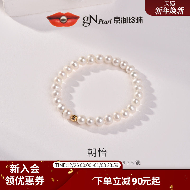 京润珍珠 朝怡925银淡水珍珠手链5.3-6.3mm近圆形白色生日礼物女P