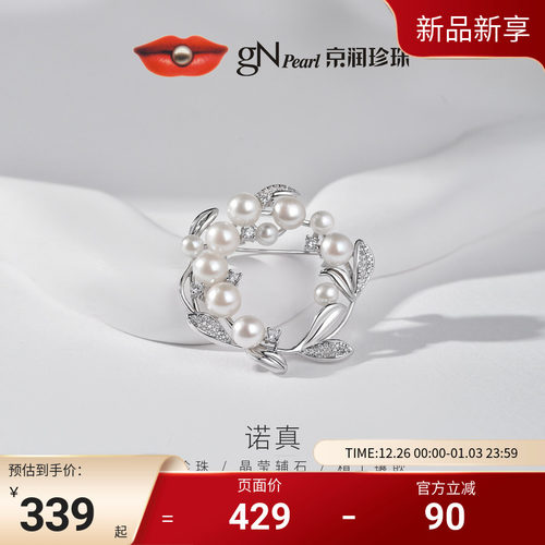 京润诺真花环设计淡水珍珠胸针