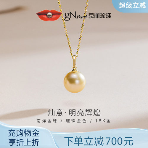 京润珍珠海水珍珠吊坠18K金