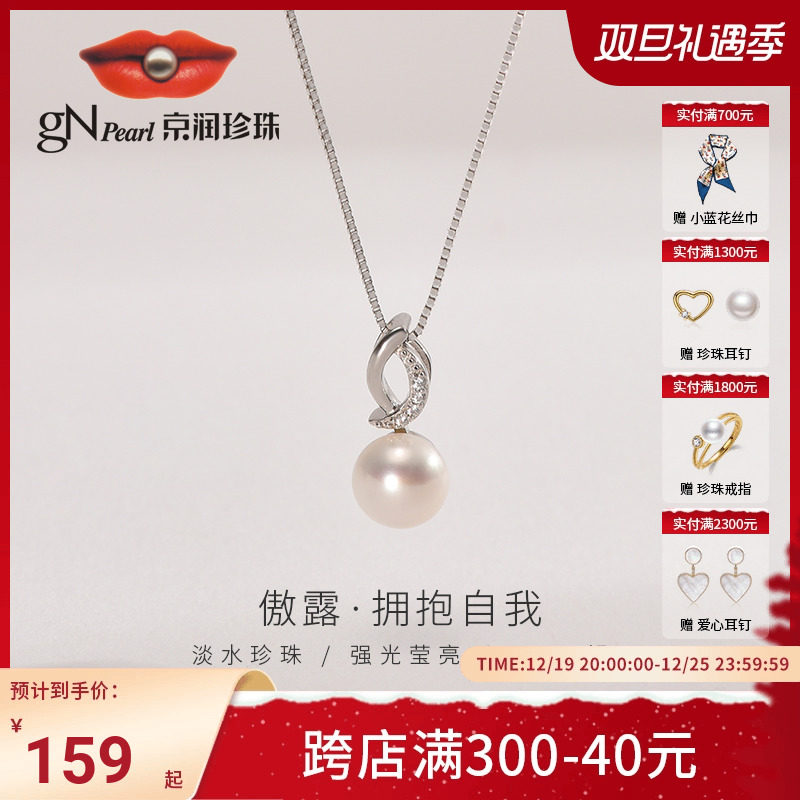 京润珍珠 吊坠傲露 S925银淡水吊坠8-9mm馒头形时尚简约女珠L*T