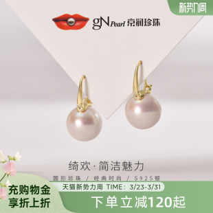 京润珍珠 12mm大颗珍珠耳钉礼物女D 绮欢925银淡水有核珍珠耳环11