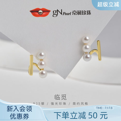 京润银S925淡水珍珠耳钉