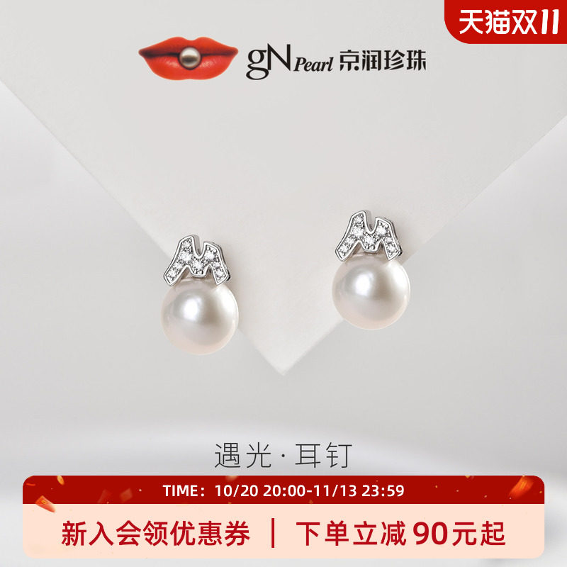 京润遇光925银淡水珍珠耳钉9-10mm圆形强光设计款耳饰送女友礼物D
