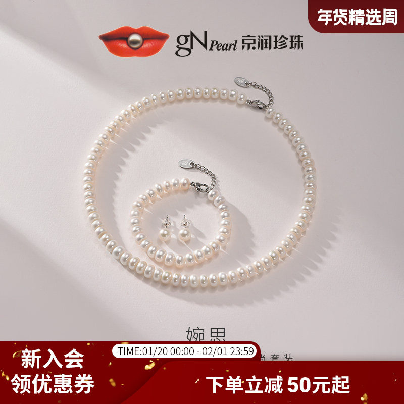 京润珍珠 婉思套装淡水珍珠项链手链耳钉三件套7.3-9mm馒头形女P,珠宝/钻石/翡翠,颈饰,淘宝优惠券,粉丝福利购,淘宝优惠卷