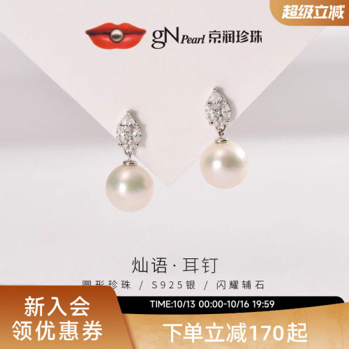 京润S925银圆形淡水珍珠耳钉灿语
